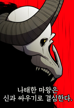 The Lazy Devil Decides to Fight God