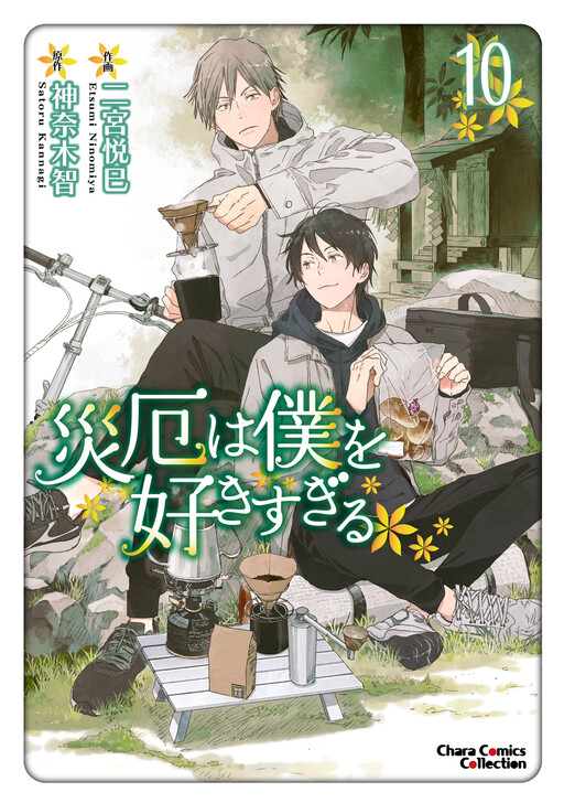 Обложка «Saiyaku wa Boku o Suki Sugiru»