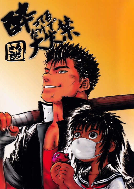 Yotteru dake de dai shikkin