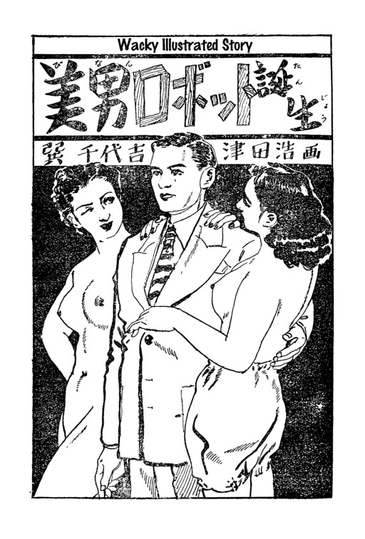Обложка «Binan Robot Tanjō»