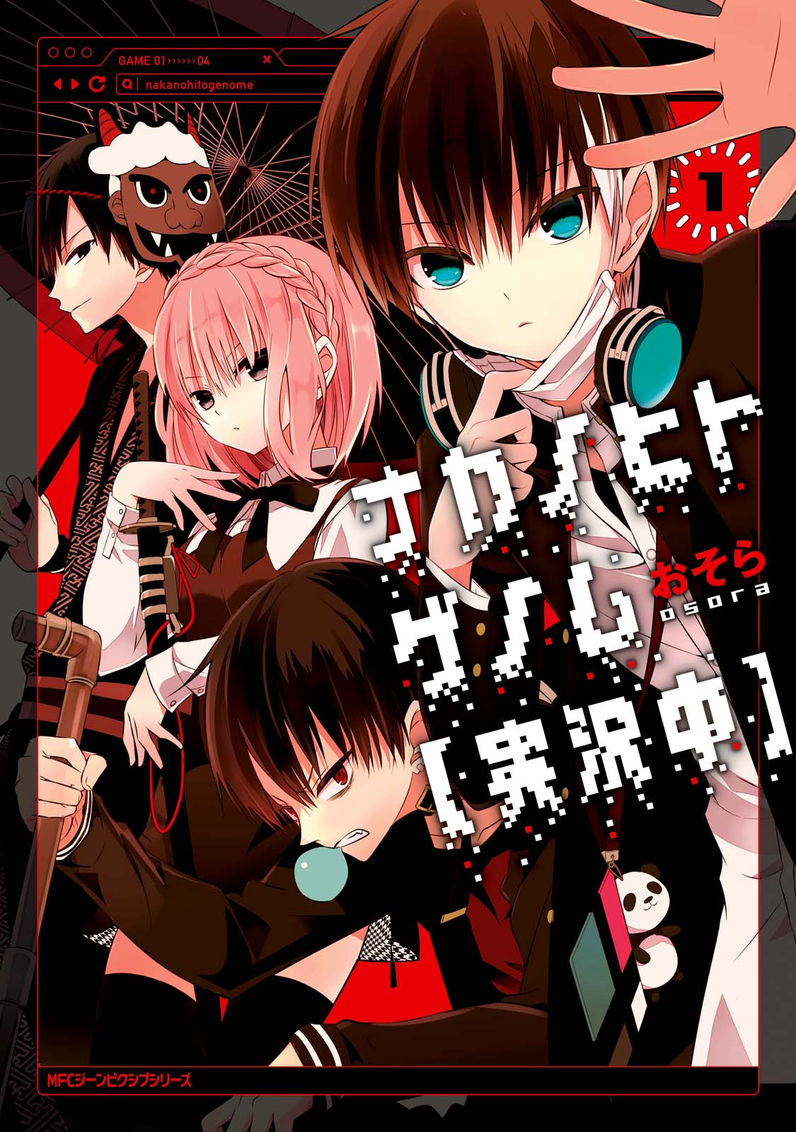Naka no Hito Genome [Jikkyouchuu] background