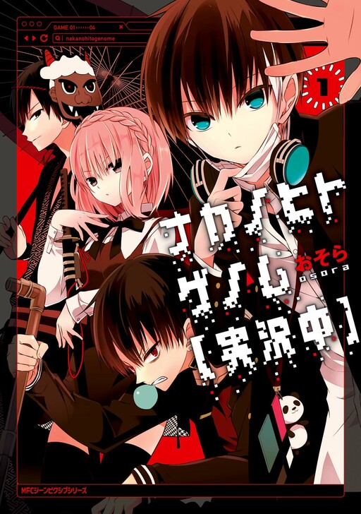 Naka no Hito Genome [Jikkyouchuu]