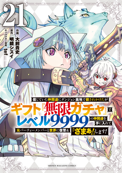 My Gift Lvl 9999 Unlimited Gacha cover