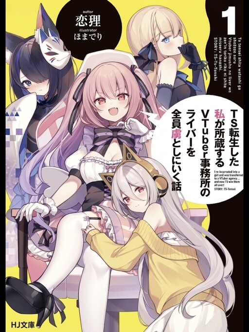 TS Tenseishita Watashi ga Shozokusuru VTuber Jimusho no Liver wo Zenin Otoshi ni Iku Hanashi