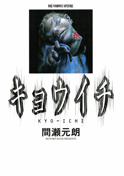 Обложка «Kyouichi»