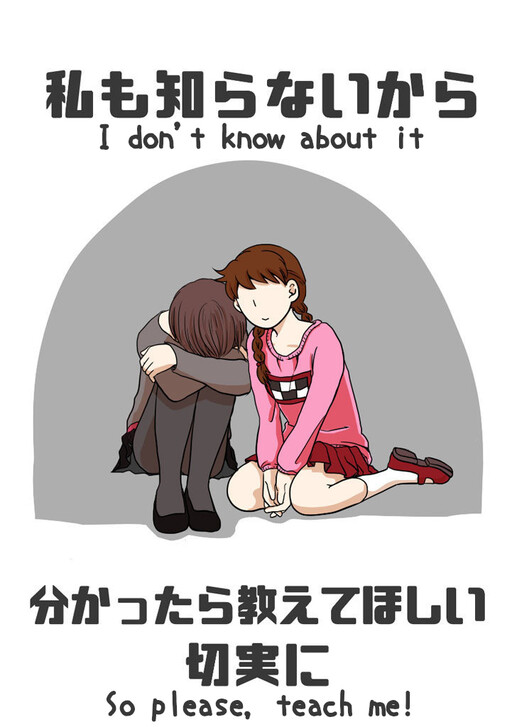 Обложка «I Don't Know About It, So Please Teach Me!»