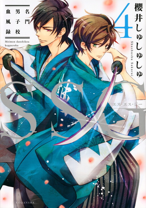 Обложка «SSG ~ Bloody Chronicles of a Prestigious Boys' School ~»
