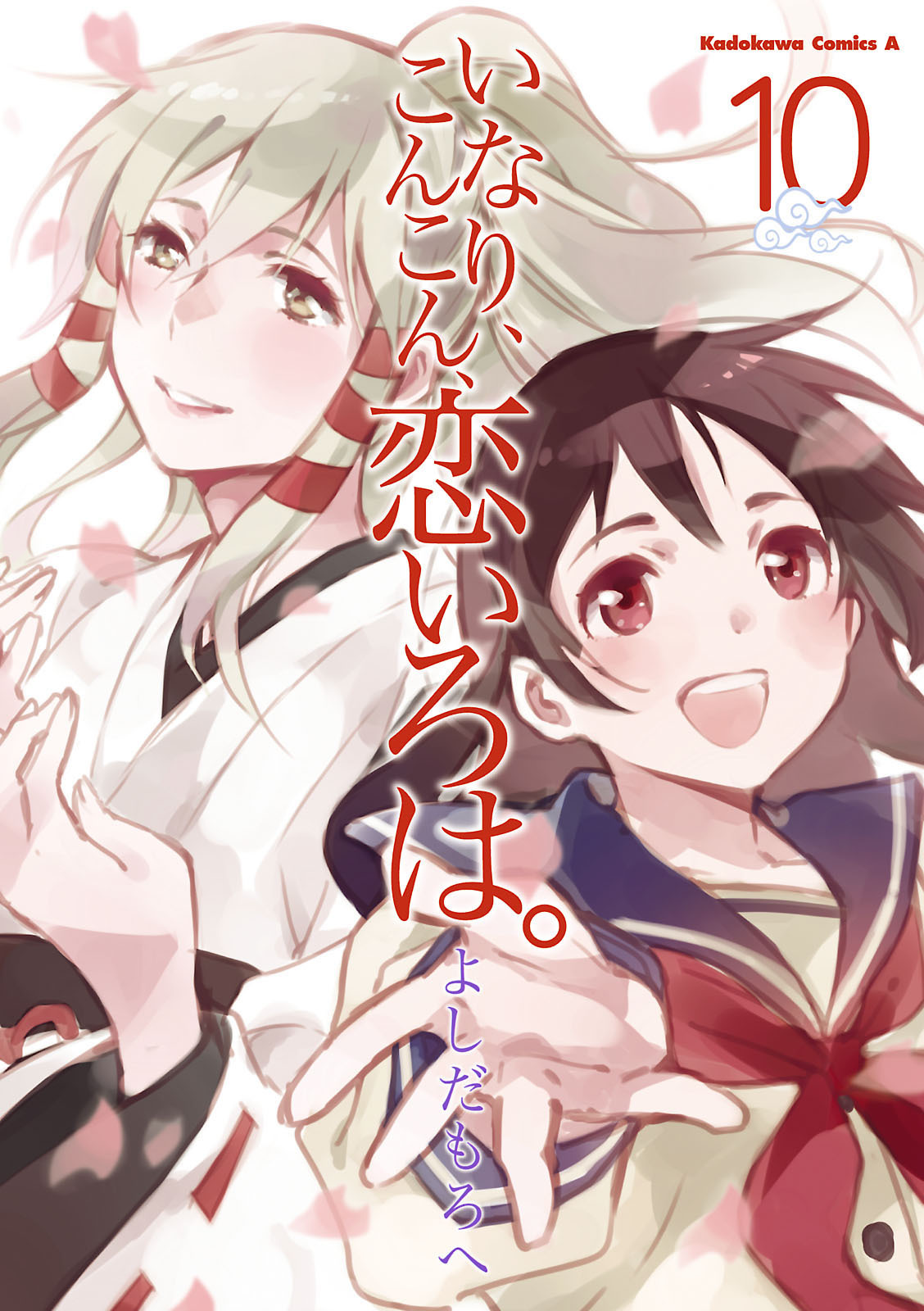 Capa de Inari, Kon Kon, Love Basics.