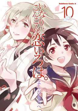 Inari Konkon