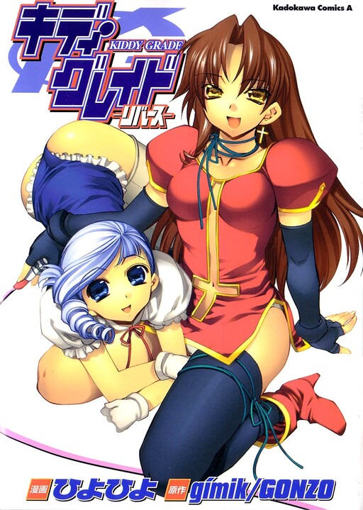 Обложка «Kiddy Grade: Reverse»