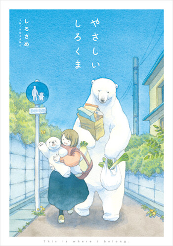 Обложка «Yasashii Shirokuma»