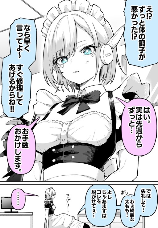 Обложка «A Pervert Doctor and a Surprisingly Emotional Android»
