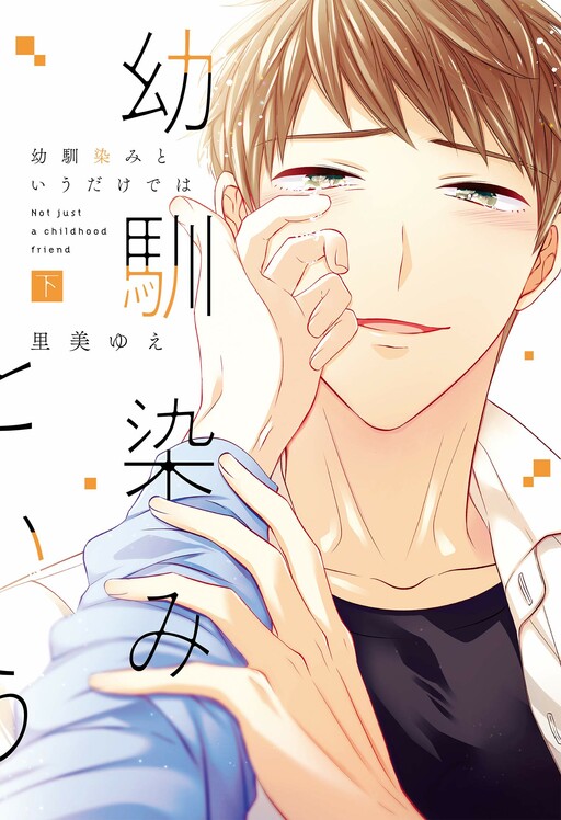 Itsuki and Haru Manga Cover