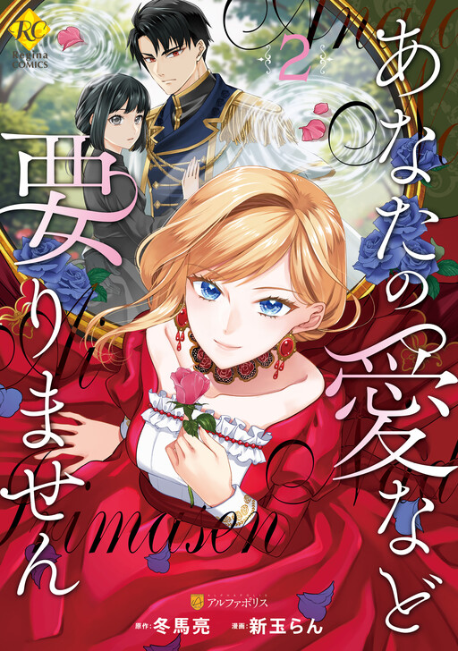 Anata no Ai Nado Irimasen