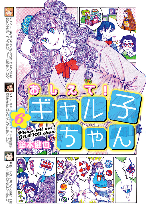 Oshiete! Galko-chan
