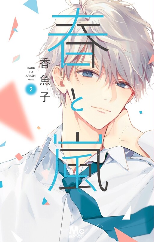 Обложка «Haru to Arashi»