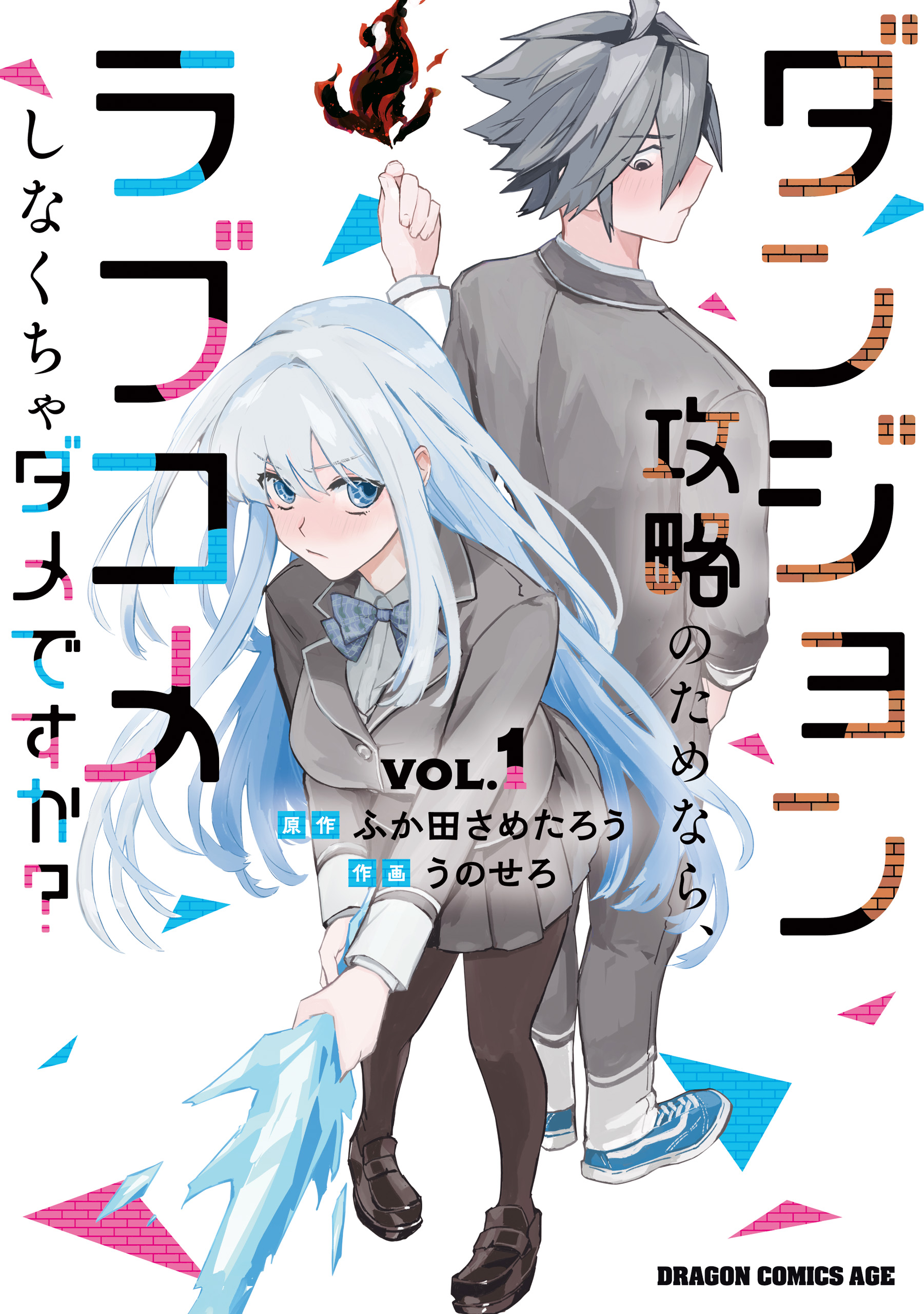 Dungeon Kouryaku no Tame nara, Love Comedy Shinakucha Dame desu ka?