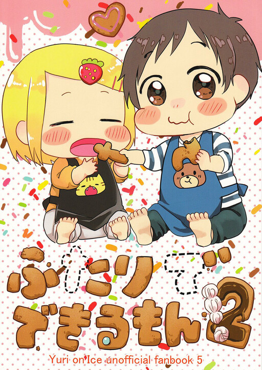 Yuri!!! on Ice - Together, We Can Do It! (Doujinshi)