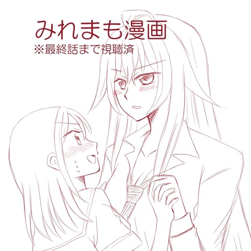 Valkyrie Drive - Can I Fall In Love With You (Doujinshi)
