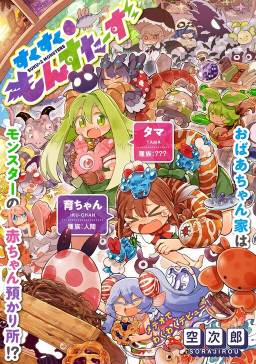Обложка «Monster Daycare»