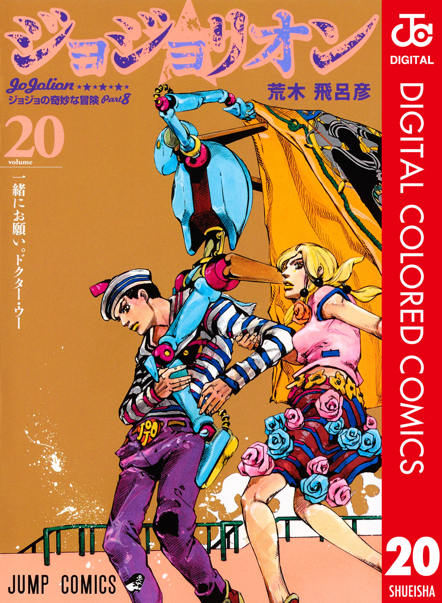 part 8 Jojolion