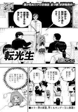 A Bright Transfer Student