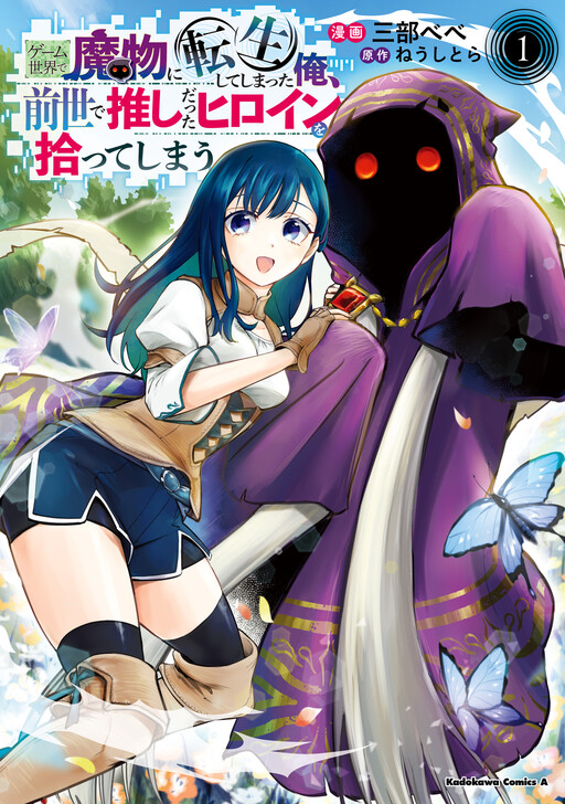 I Reincarnated as a Monster in a Game World, and Picked Up the Heroine Who was My Oshi in My Previous Life Manga Cover