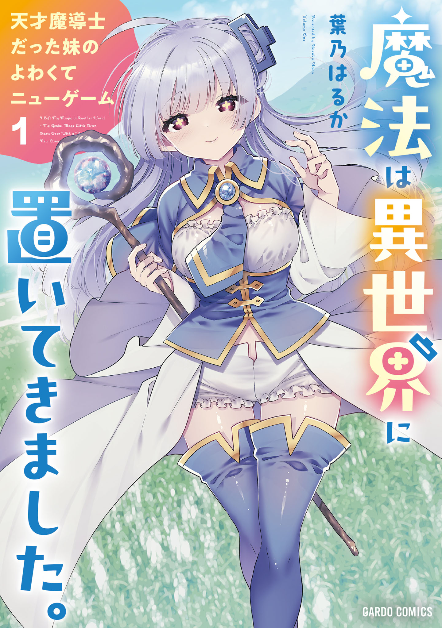 Mahou wa Isekai ni Oite Kimashita. ~Tensai Madoushi Datta Imouto no Yowakute New Game~
