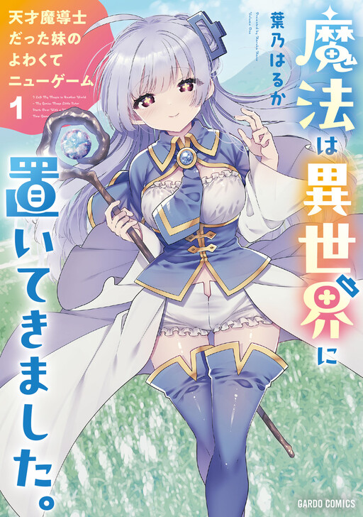 Mahou wa Isekai ni Oite Kimashita. ~Tensai Madoushi Datta Imouto no Yowakute New Game~ cover
