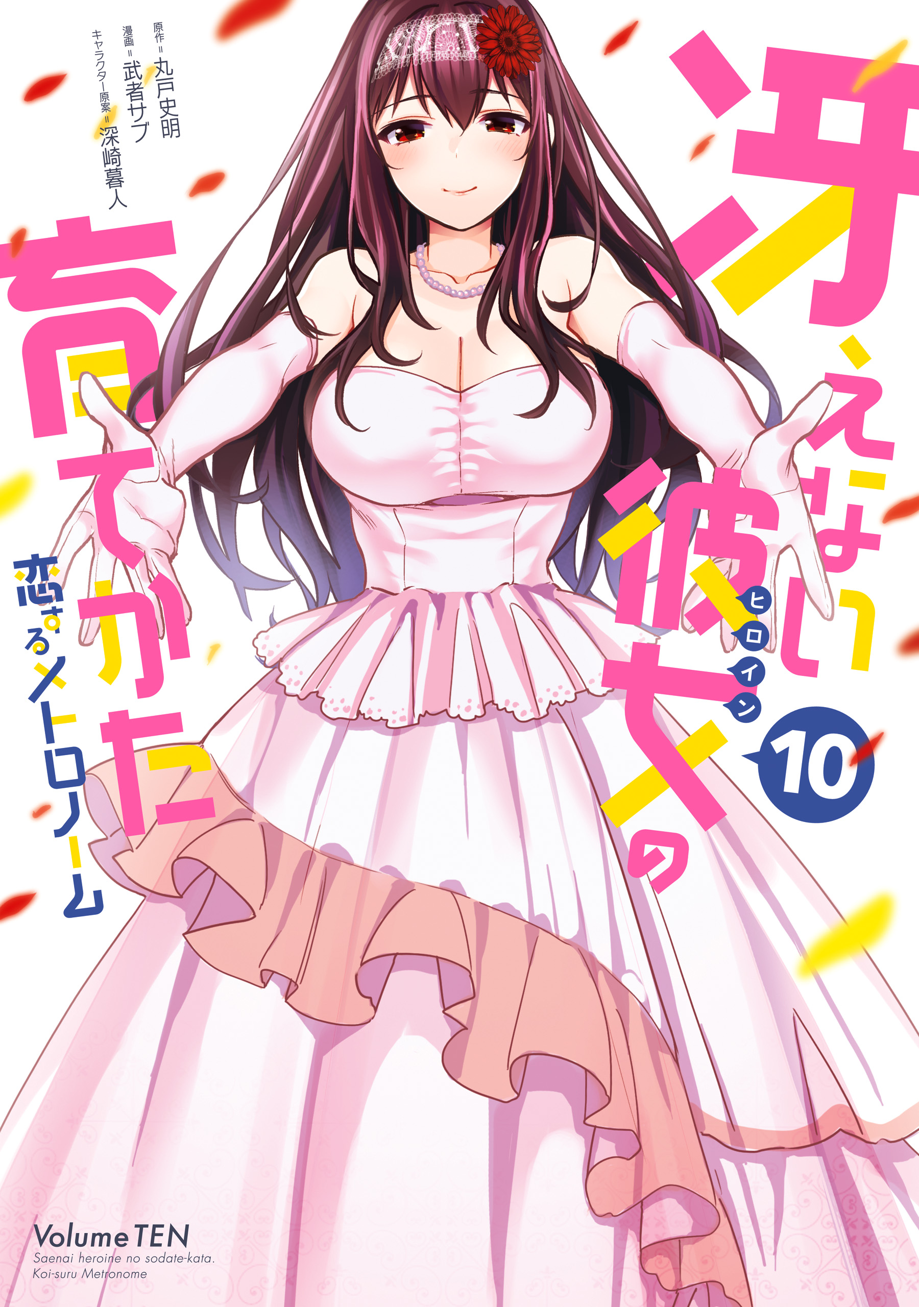 Capa de Saenai Kanojo (Heroine) no Sodatekata - Koisuru Metronome