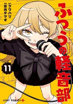 Futsuu no Keionbu