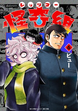 Let's Go, Kaikigumi