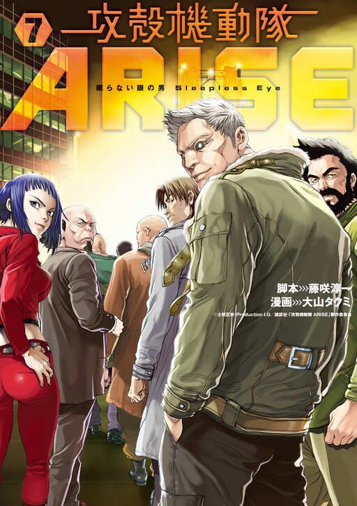 Обложка «Ghost in the Shell Arise: The Man with Sleepless Eyes»