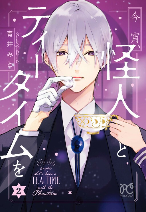 Koyoi, Kaijin to Tea Time wo