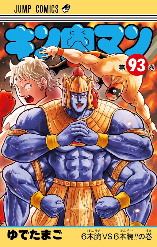 Kinnikuman cover art