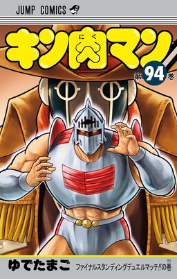 Kinnikuman