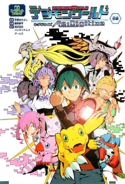 Обложка «Digimon World Re:Digitize»