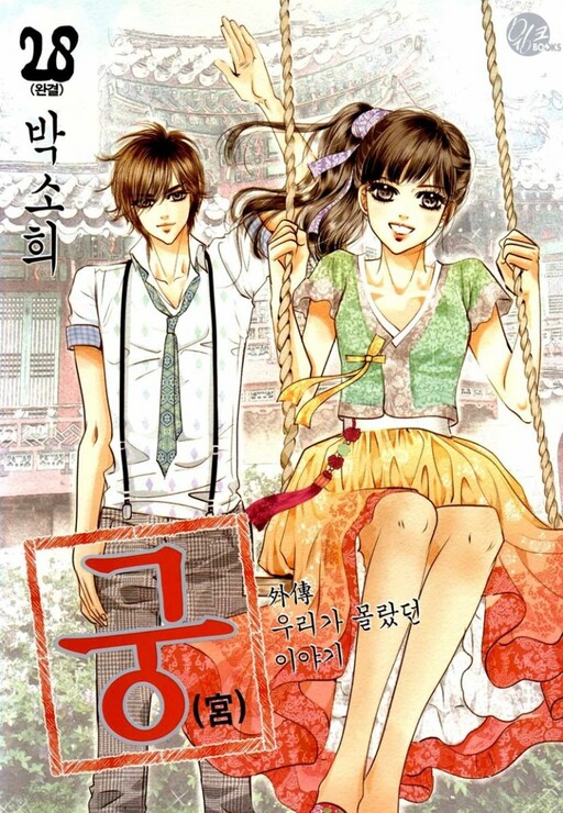 Обложка «Goong»
