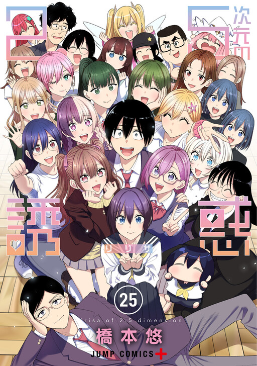 2.5 Jigen no Ririsa cover