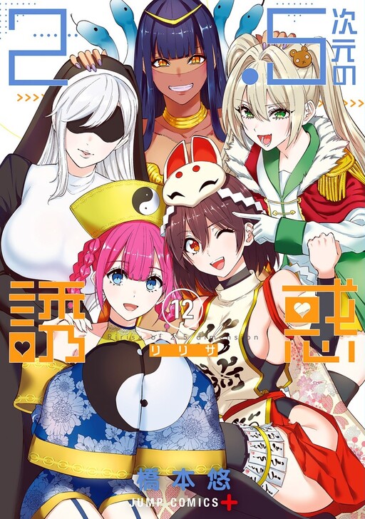 Tome 12.1