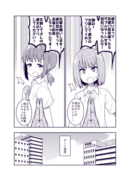Обложка «The boy who ended up crossdressing to act as someone else's girlfriend»
