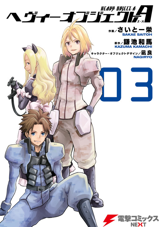 Heavy Object A