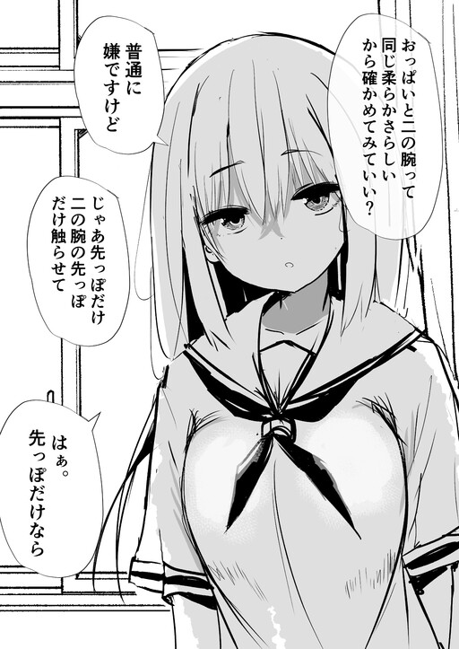 Обложка «Oppai Momu Hoho Wakatta wa»