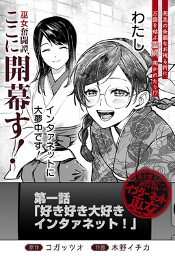 Sekai o Tsunagitsukusu Internet Miko