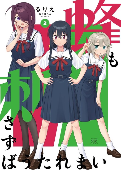 Hachi mo Sasazuba Utare Mai