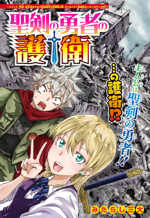 Обложка «Seiken No Yuusha no Goei»