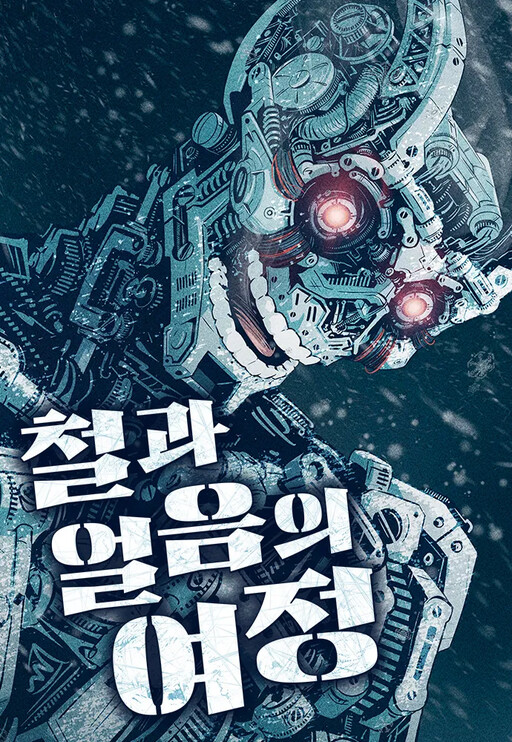 Journey of Iron and Ice