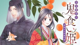 Heian Kokyu no Onigui Hime Kuro Danjo to Dairi no Oni