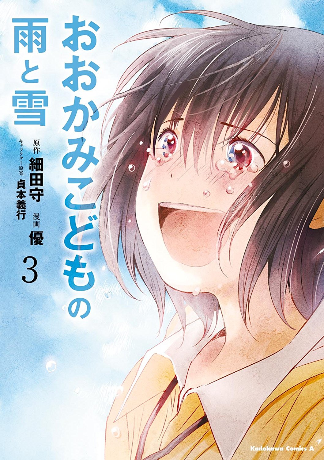 Capa de Wolf Children: Ame & Yuki