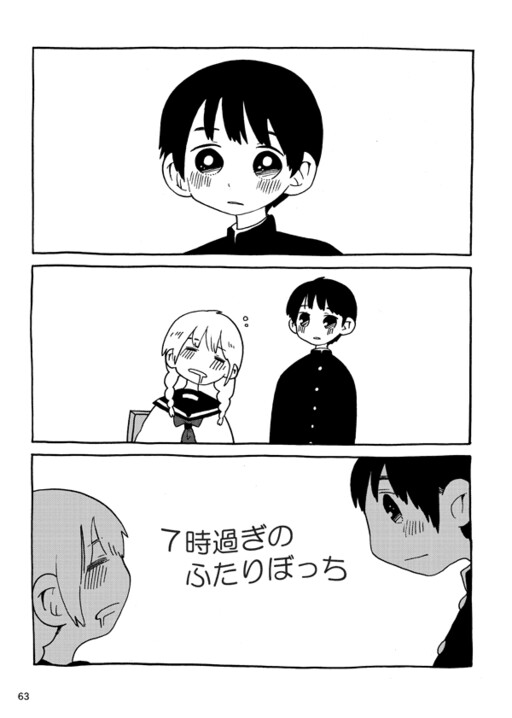 Обложка «Shichijisugi no Futaribocchi»
